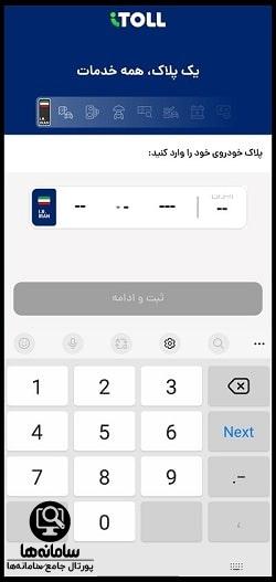 نحوه ثبت نام در سامانه آیتول